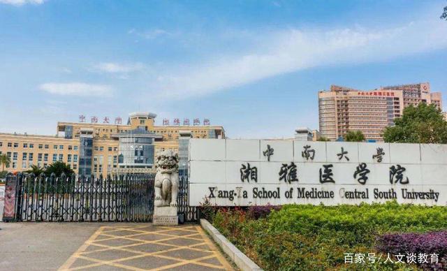 考生收藏:3所名牌大學(xué)醫(yī)學(xué)錄取線,上海交大,浙大,中南大學(xué)!