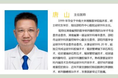 東安縣人民醫院專家門診醫訊(第十一期)