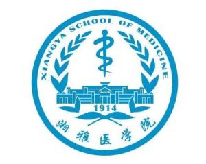 中南大學湘雅醫學院