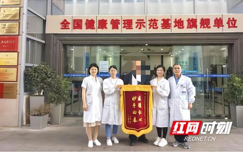 精準篩查除隱患 中南大學湘雅三醫院健康管理中心獲錦旗致謝