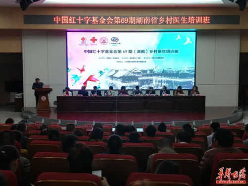 中國紅基會攜手湘雅醫(yī)院為百名鄉(xiāng)村醫(yī)生 充電
