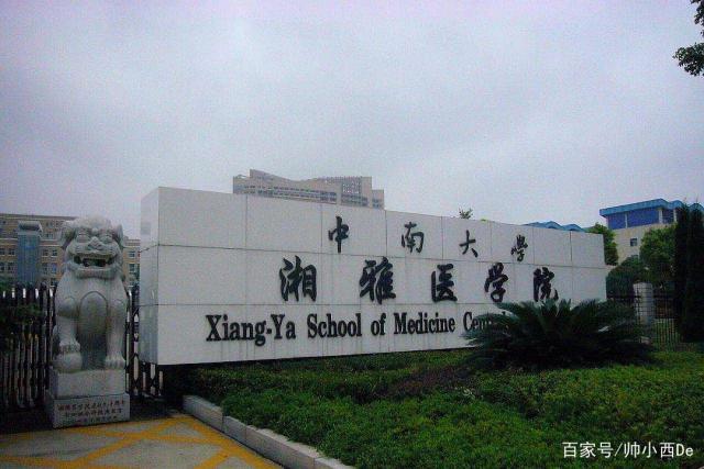 &ldquo;北協和、南湘雅、西華西、東齊魯、中同濟&rdquo;5所醫學院發展現狀