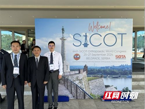中南大學(xué)湘雅二醫(yī)院骨科亮相sicot大會(huì) 創(chuàng)新成果受矚目