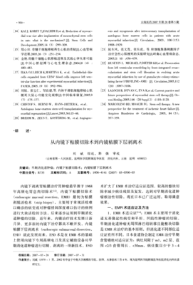 從內(nèi)鏡下粘膜切除術(shù)到內(nèi)鏡粘膜下層剝離術(shù)