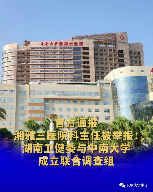 中南大學成立聯合調查組，推動湘雅醫學院高質量發展