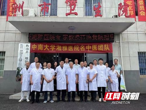 百支名中醫(yī)團隊進基層 中南大學湘雅醫(yī)院開展中醫(yī)藥服務義診活動