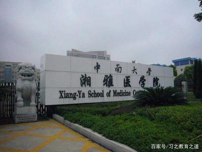 醫(yī)科院校為何成“香餑餑”？清華大學的戰(zhàn)略與湘雅醫(yī)學院的啟示