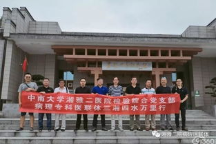 中南大學湘雅二醫院病理專科醫聯體赴懷化開展醫療協作與學術交流活動